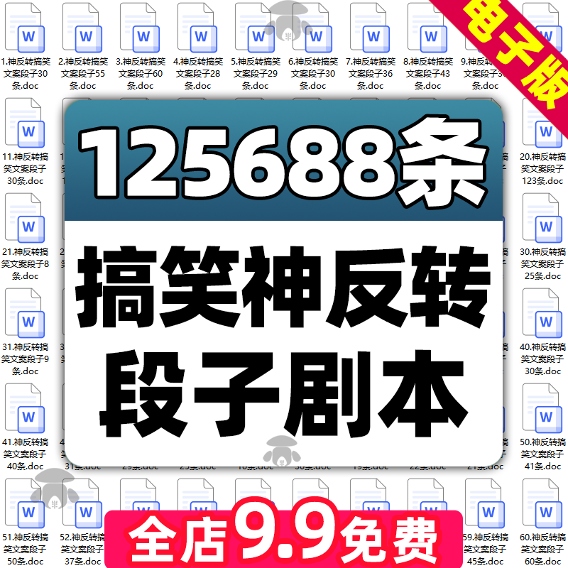 抖音短视频幽默搞笑段子剧本文案素材单人神反转对话笑话沙雕爆笑