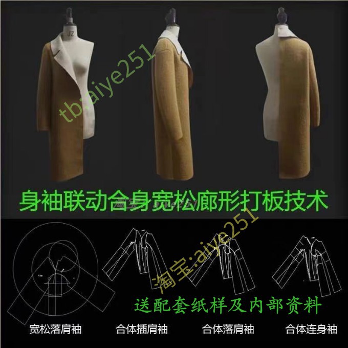 服装打版视频教程 合体 宽松上衣制版 身袖联动打板制版学习素材