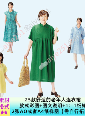 日系｜25款舒适老人连衣裙1：1纸样图拓图素材 手作服设计素材