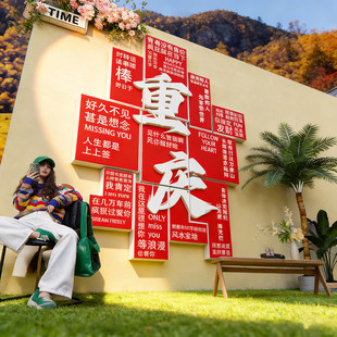 城市名网红打卡墙拍照区氛围布置火锅烧烤餐饮店背景墙面装饰贴纸