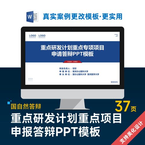 国自然重点研发计划专项项目申请答辩PPT模板设计美化制作排版