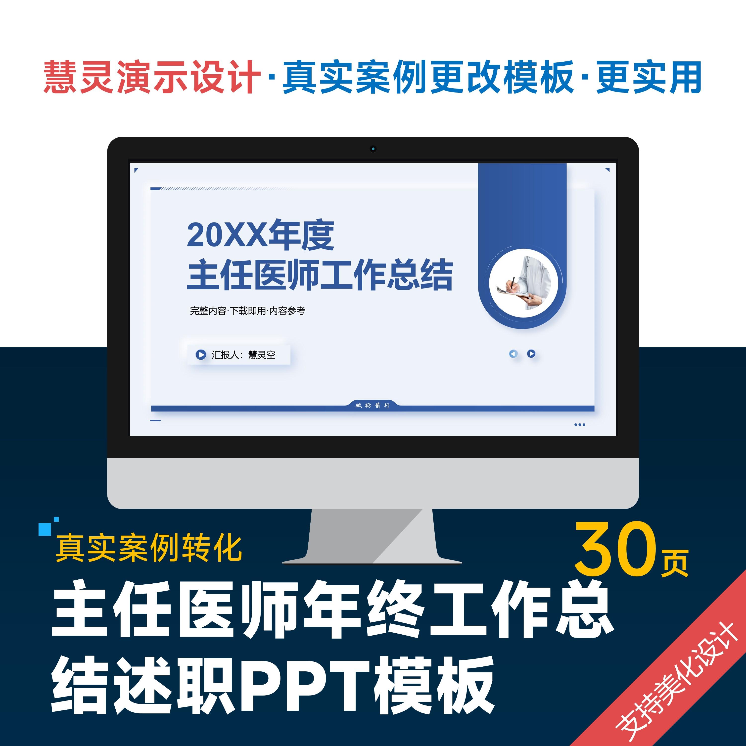 学术风主任医师年终总结述职答辩PPT模板设计美化排版优化制作图片