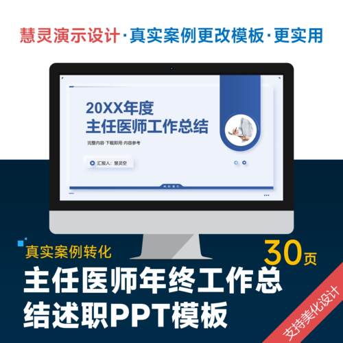 学术风主任医师年终总结述职答辩PPT模板设计美化排版优化制作