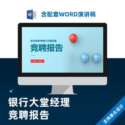 银行大堂经理岗位竞聘报告PPT美化设计制作