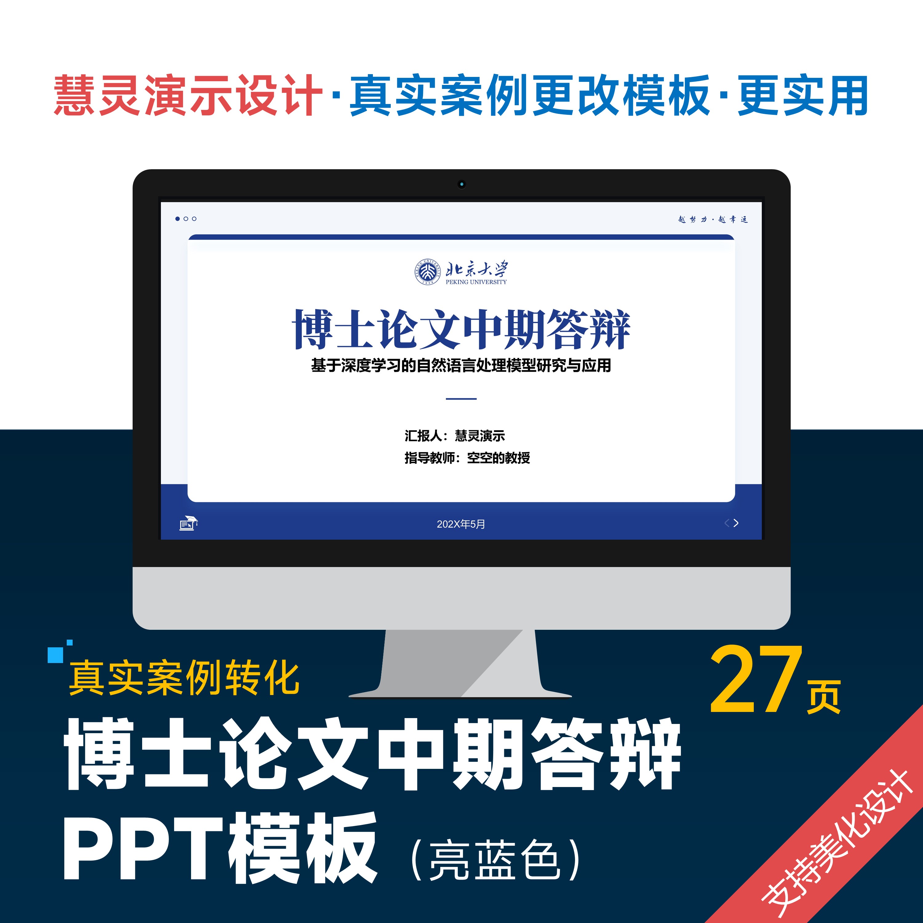 博士学位论毕业中期答辩汇报PPT模板设计文美化制作排版图片