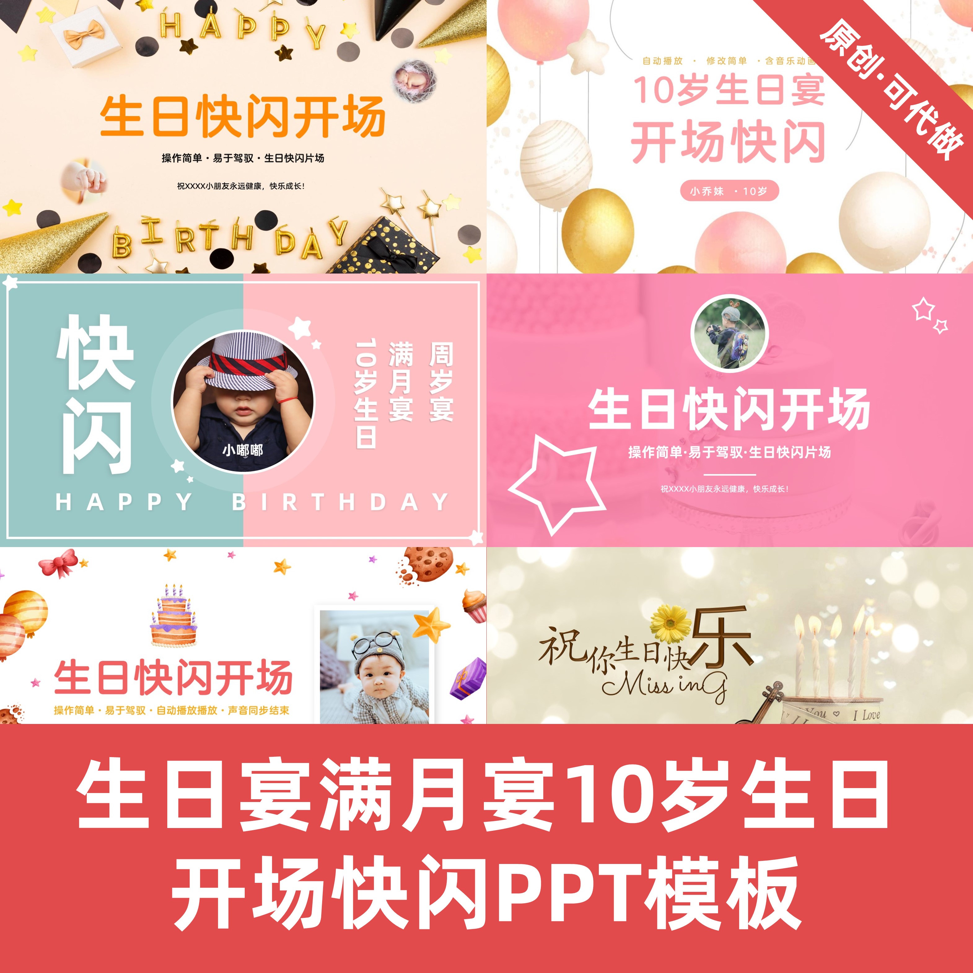 10岁生日宴满月宴开场快闪PPT模板视频mv制作代做