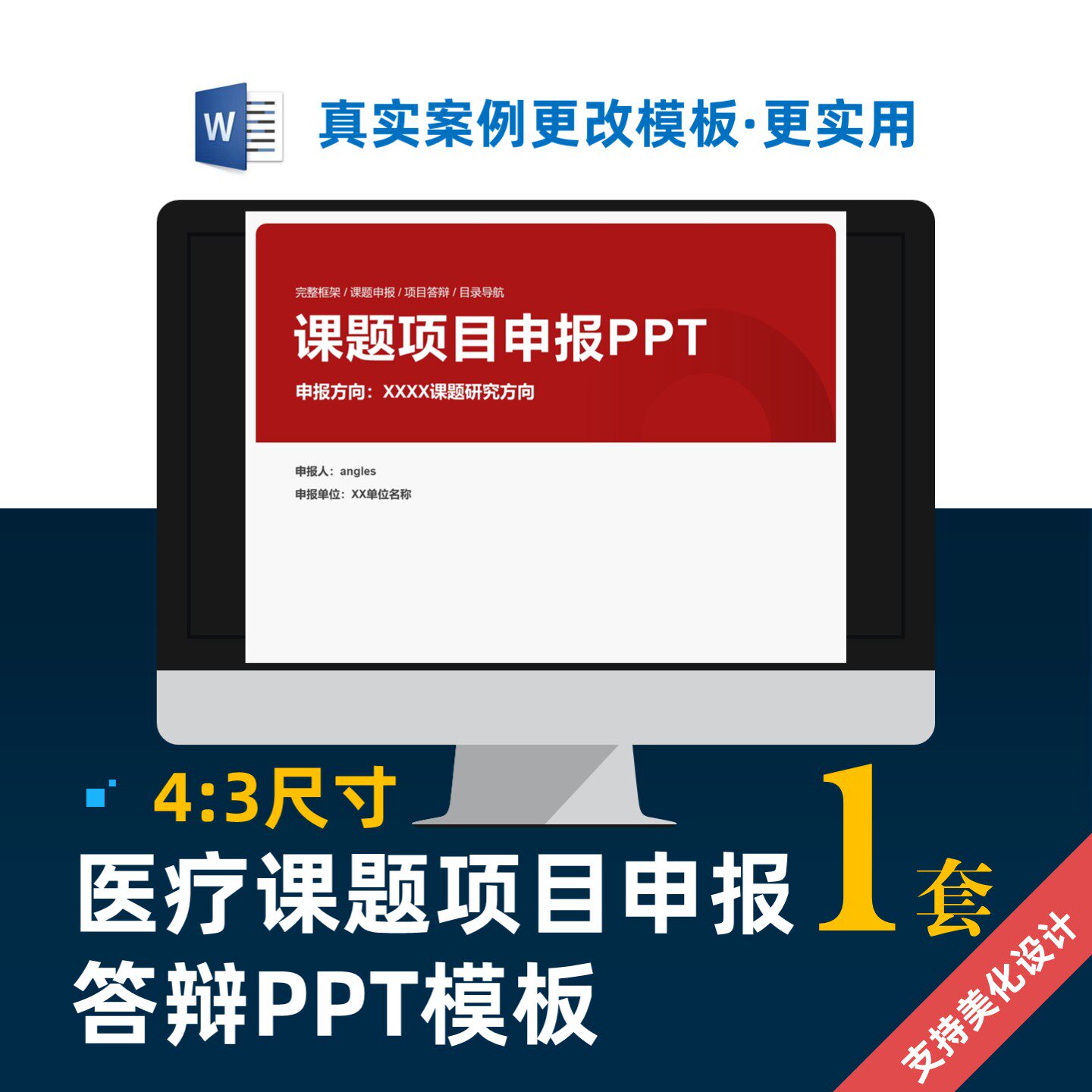 医疗课题项目申报答辩PPT模板定制美化设计