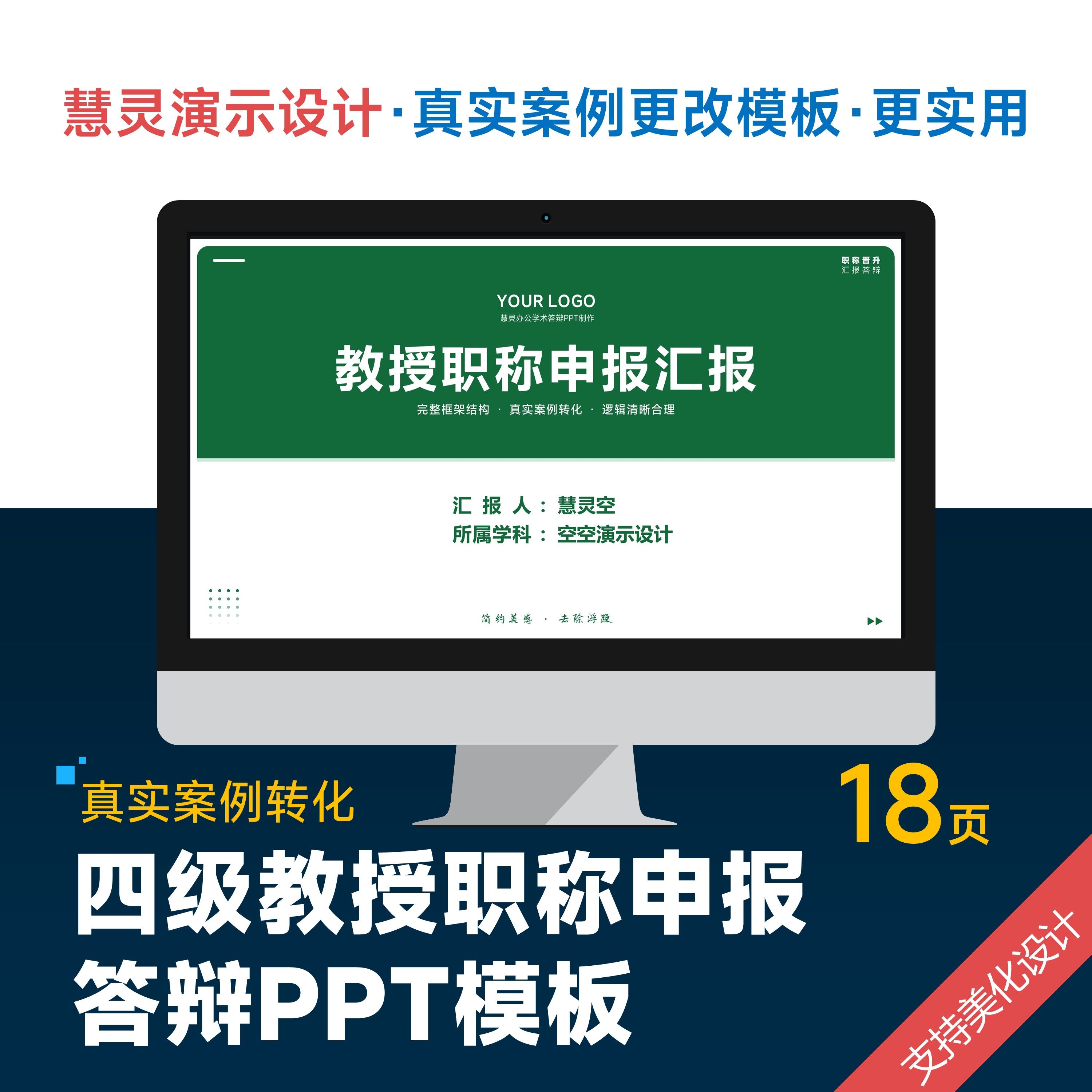 绿色学术风教授职称晋升申报答辩PPT模板设计美化润色制作排版图片