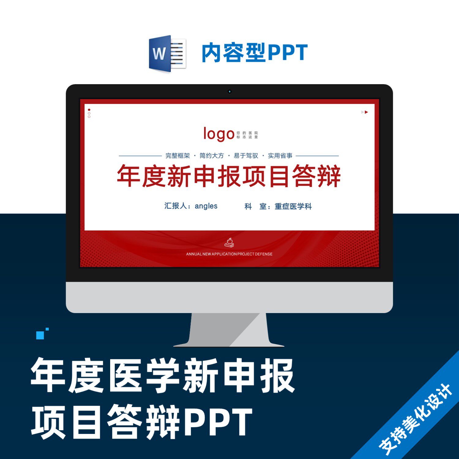 年度新项目医学课题项目申报答辩PPT模板设计美化制作