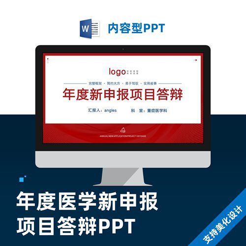 年度新项目医学课题项目申报答辩PPT模板设计美化制作