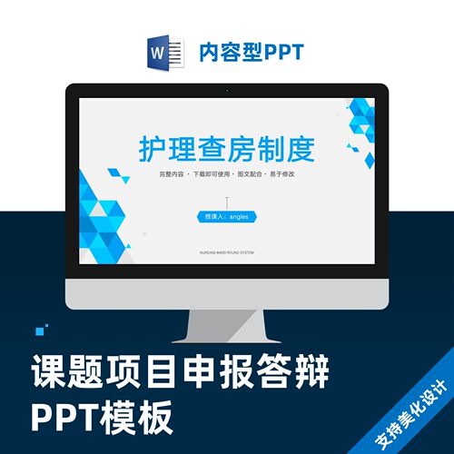 医疗护理查房制作讲解教程PPT模板设计制作