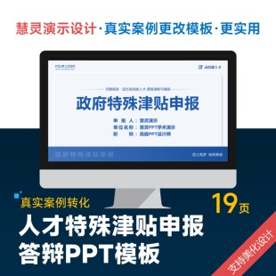 高技能人才政府特殊津贴申报答辩PPT模板设计美化排版制作