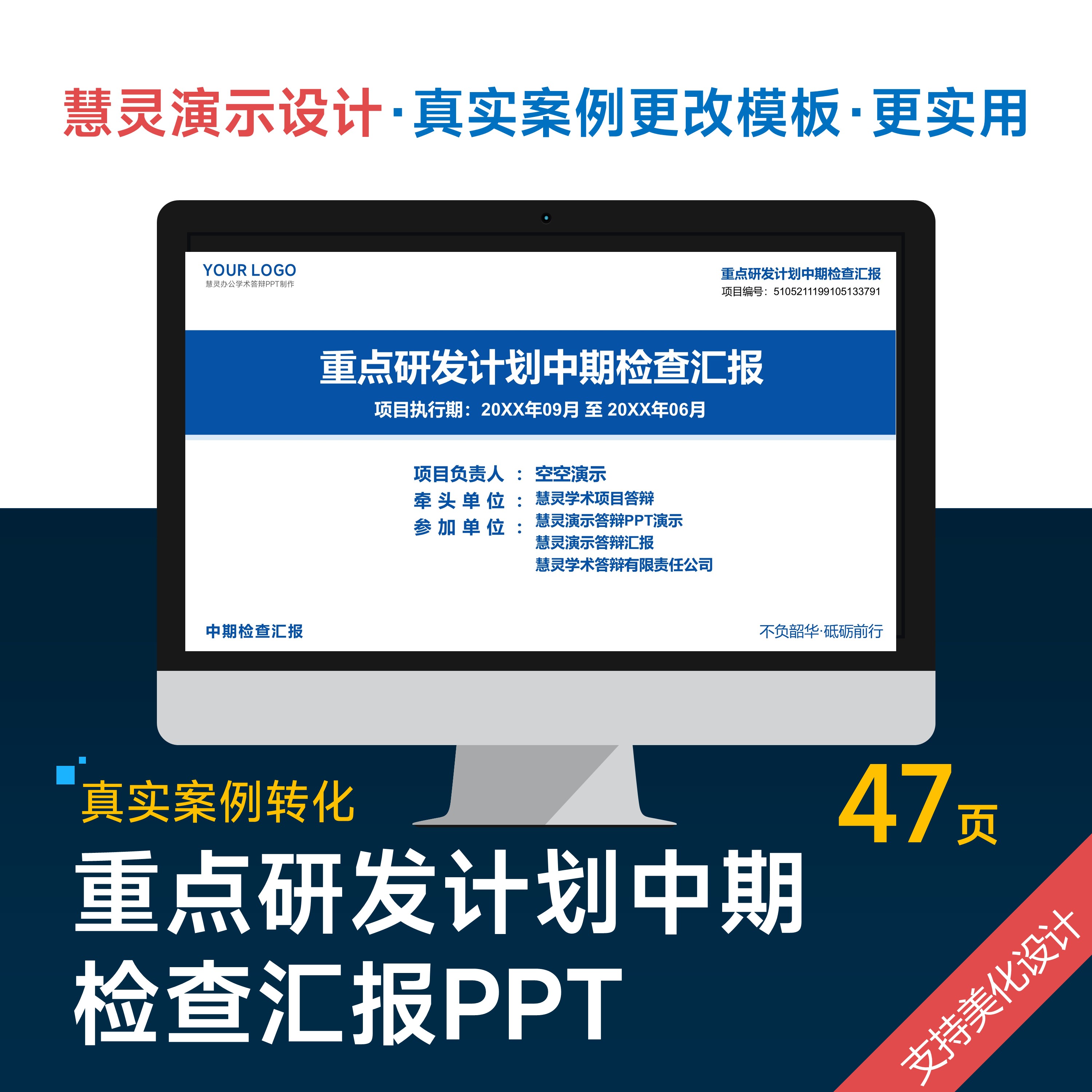 重点研发计划中期检查汇报答辩PPT模板设计美化排版制作图片