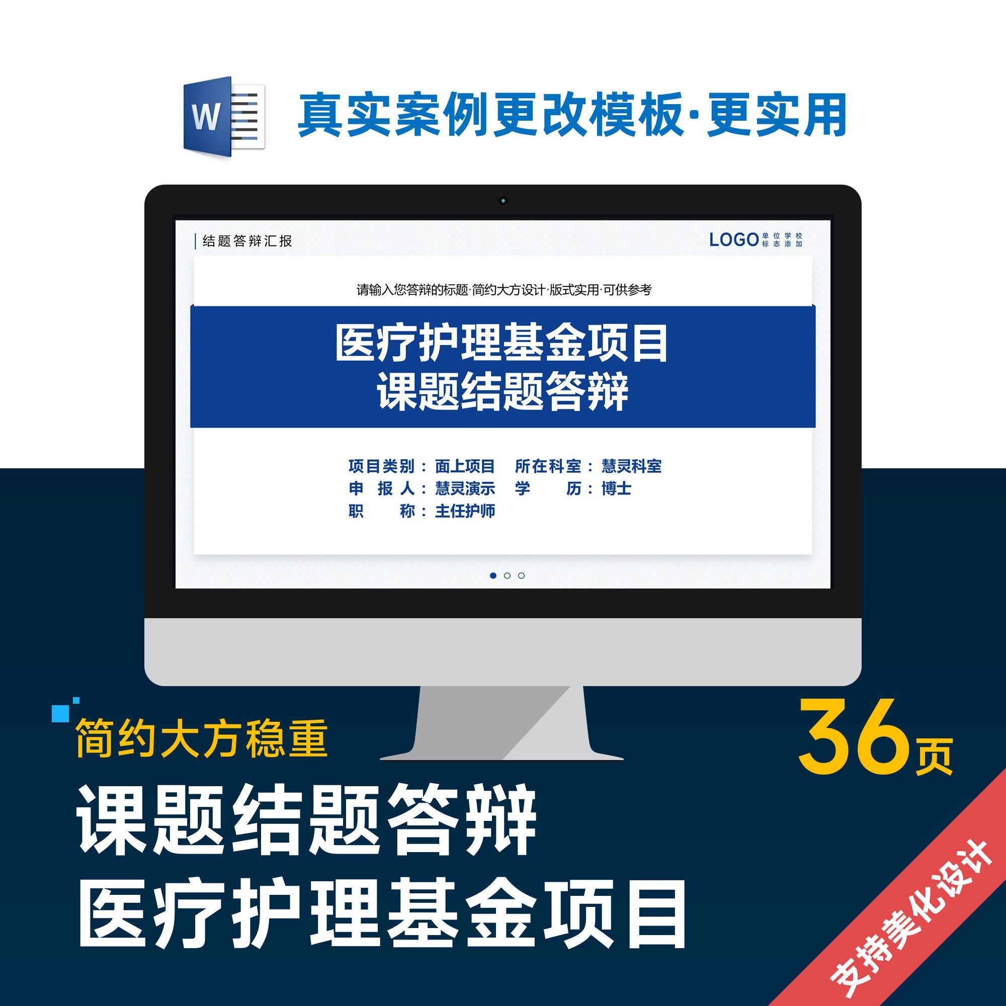 医疗护理科学基金项目课题结题验收答辩 PPT模板设计美化制作01号