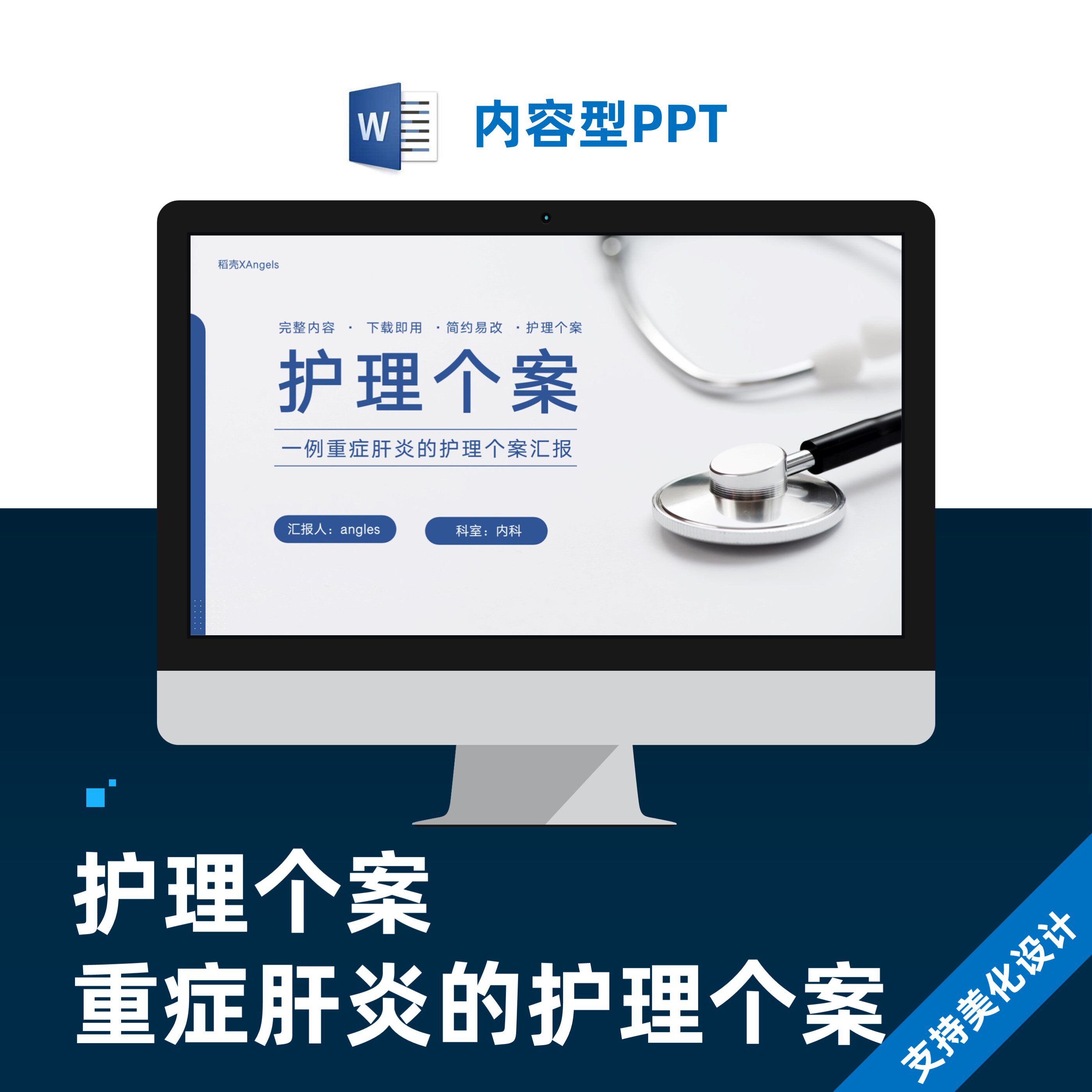 医疗护理个案重症肝炎PPT模板设计美化制作代做