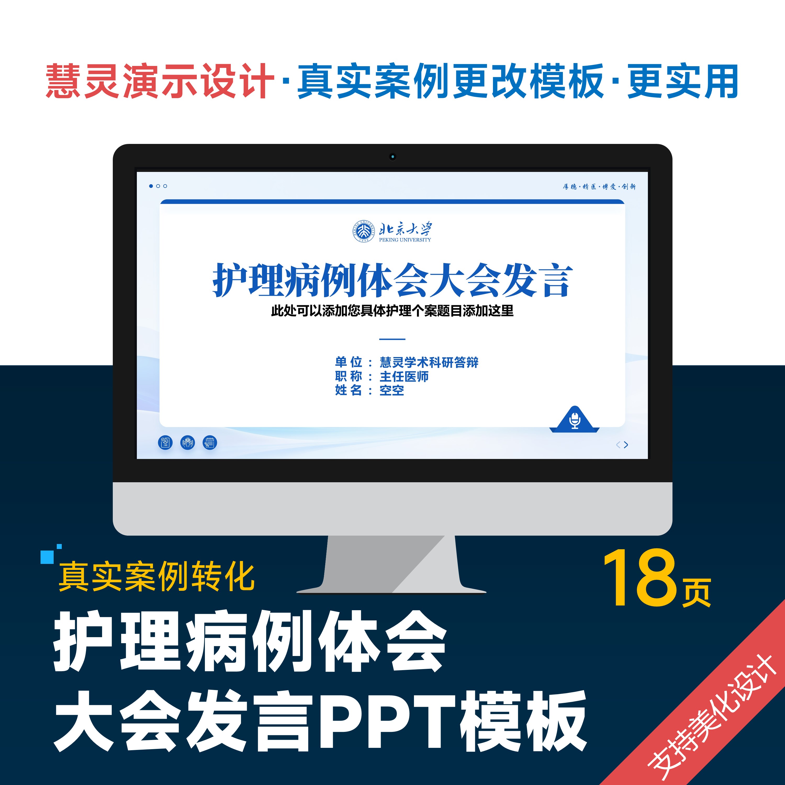 护士护理病例体会大会发言PPT模板设计美化润色制作图片
