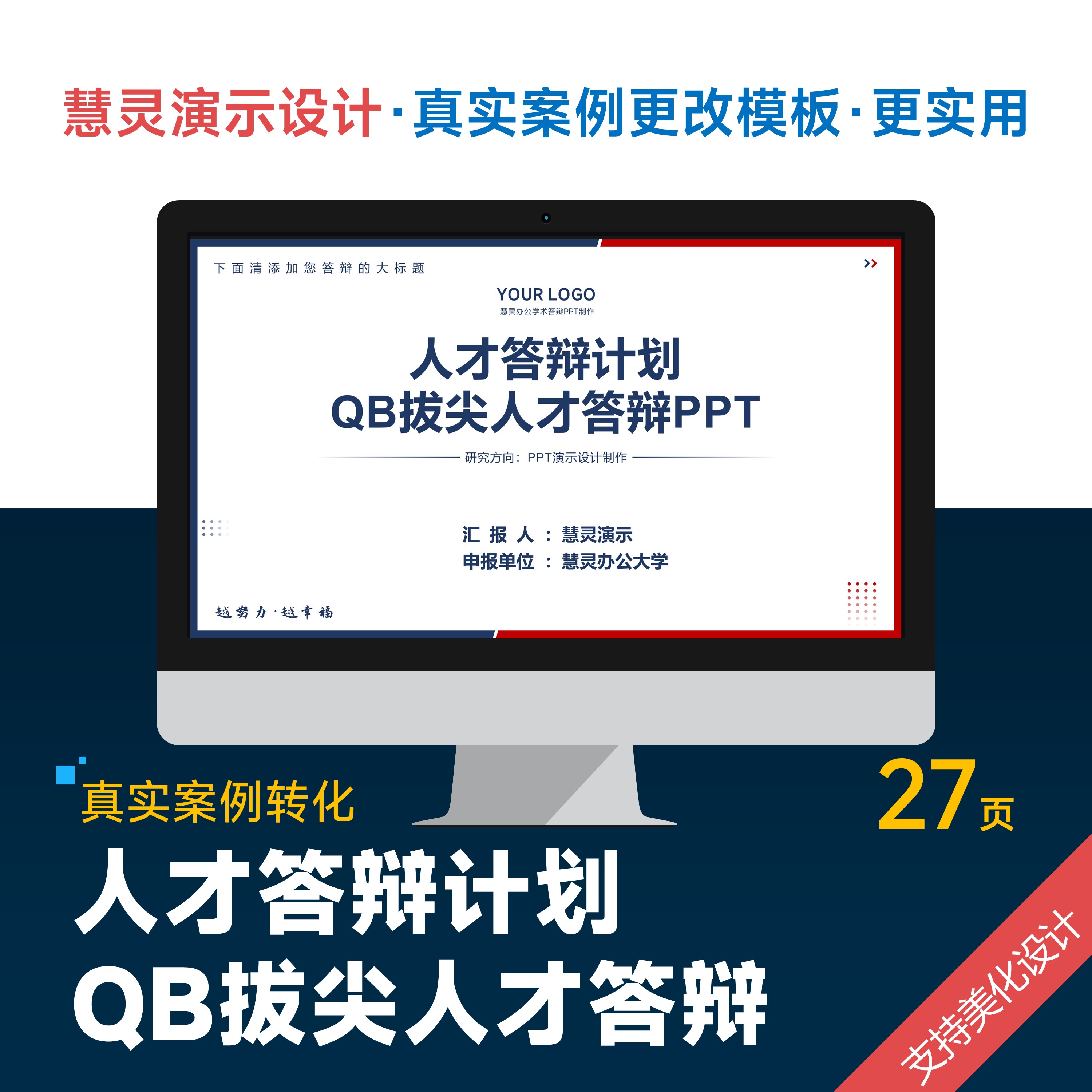 学术风人才答辩QB计划PPT万模板设计美化排版润色图片