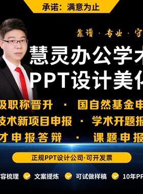高级职称国副主任医师自然基金项目申报答辩学术PPT设计美化制作
