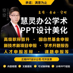 高级职称国副主任医师自然基金项目申报答辩学术PPT设计美化制作