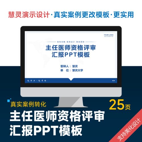 蓝色稳重极简主任医师职称晋升评审答辩PPT模板设计美化排版润色