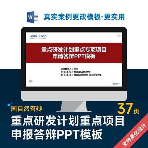 红色国自然重点研发计划专项项目申请答辩PPT模板设计美化排版