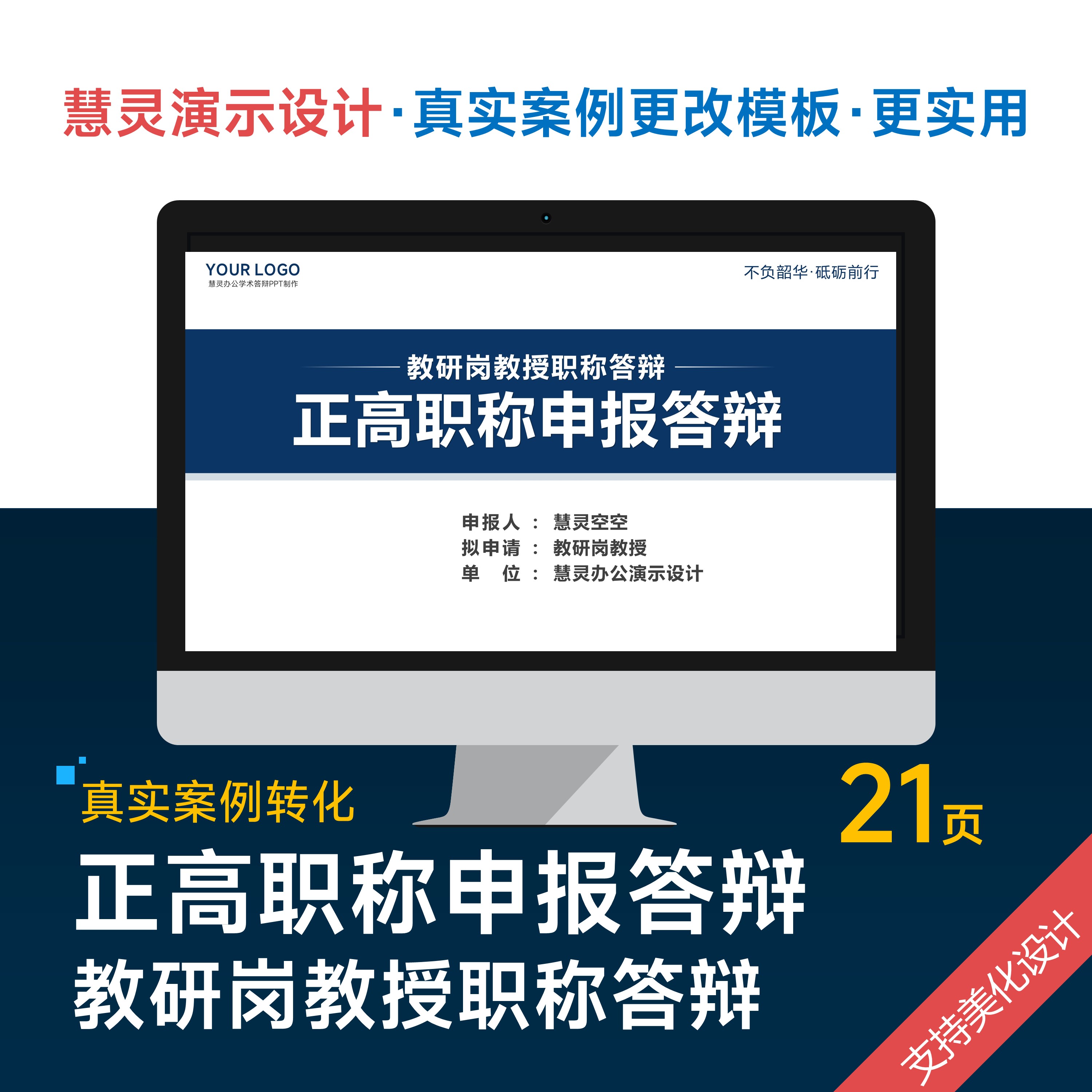 教研岗教授晋升答辩正高级职称申报PPT模板设计美化排版图片