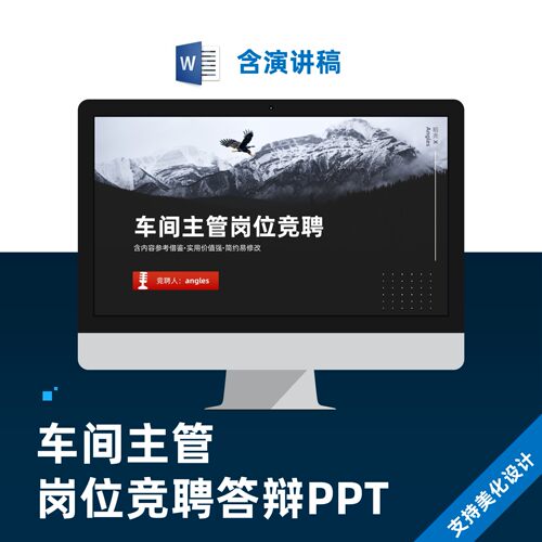 车间主管岗位竞聘答辩PPT设计美化制作