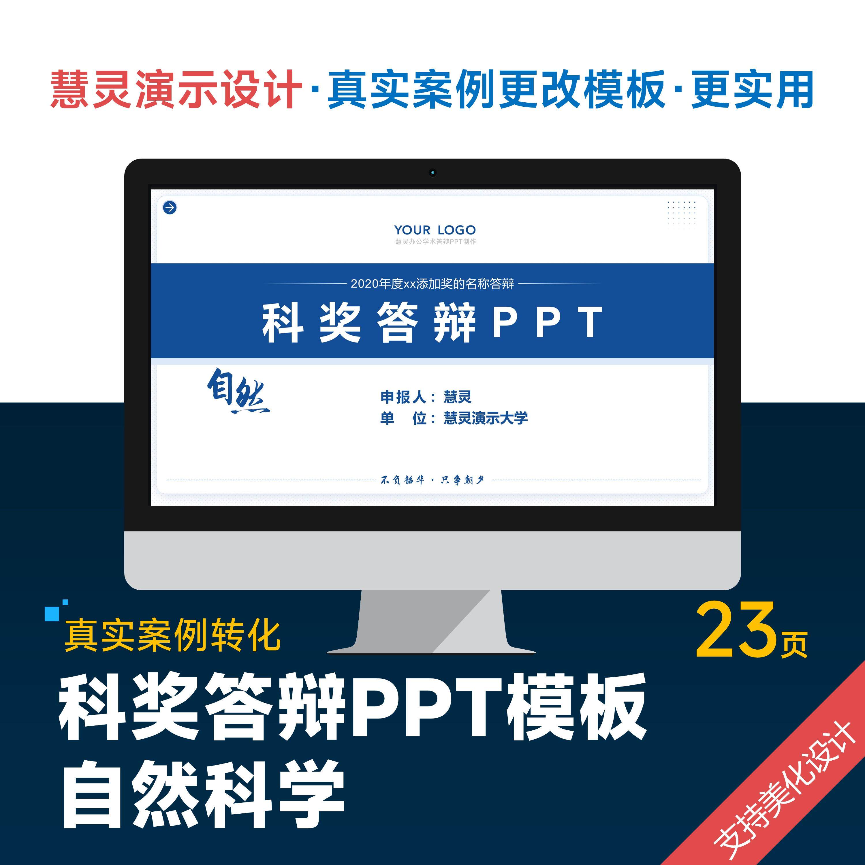 学术风科奖答辩PPT模板自然科学美化排版制作润色图片