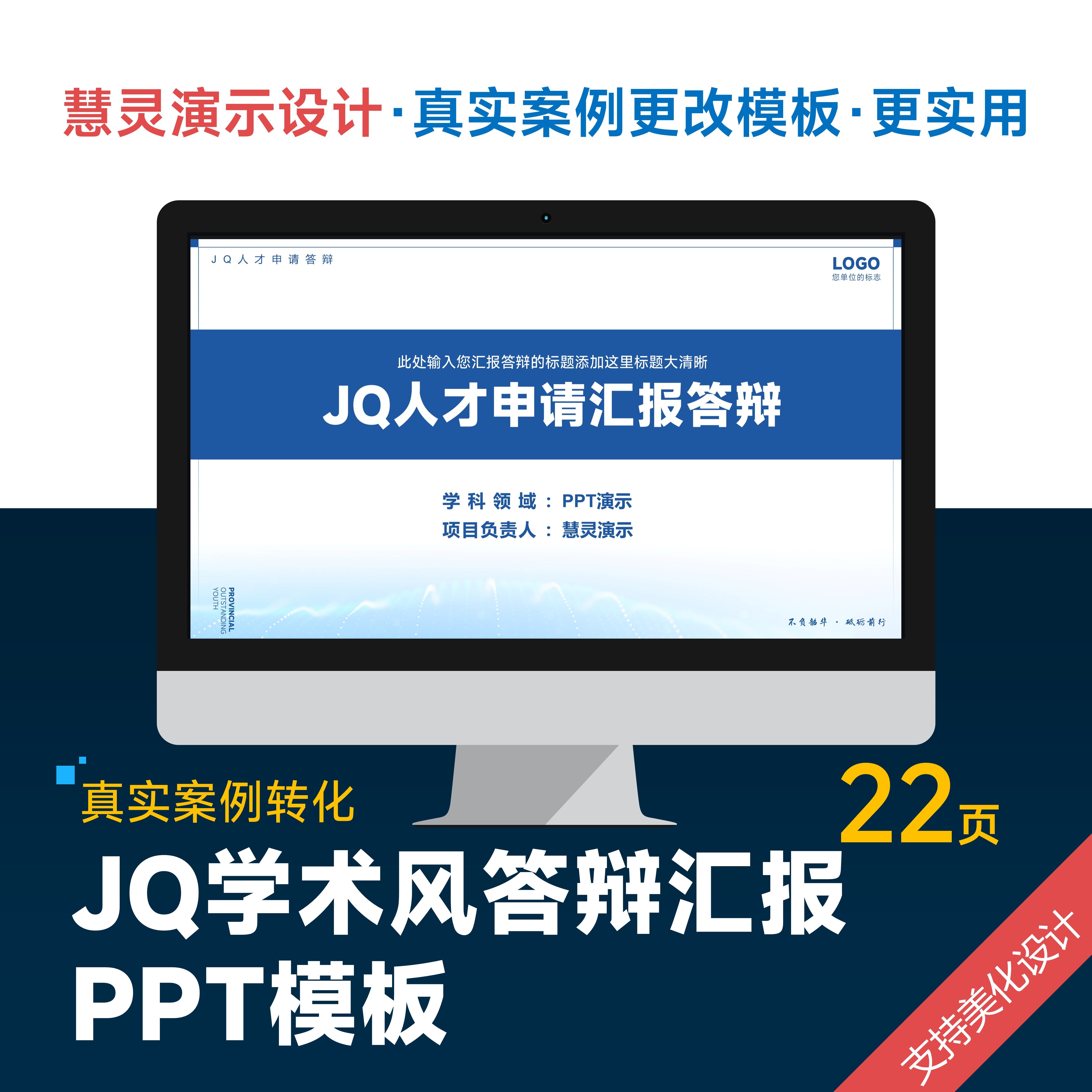 学术风人才申请答辩PPT模板设计美化排版制作图片