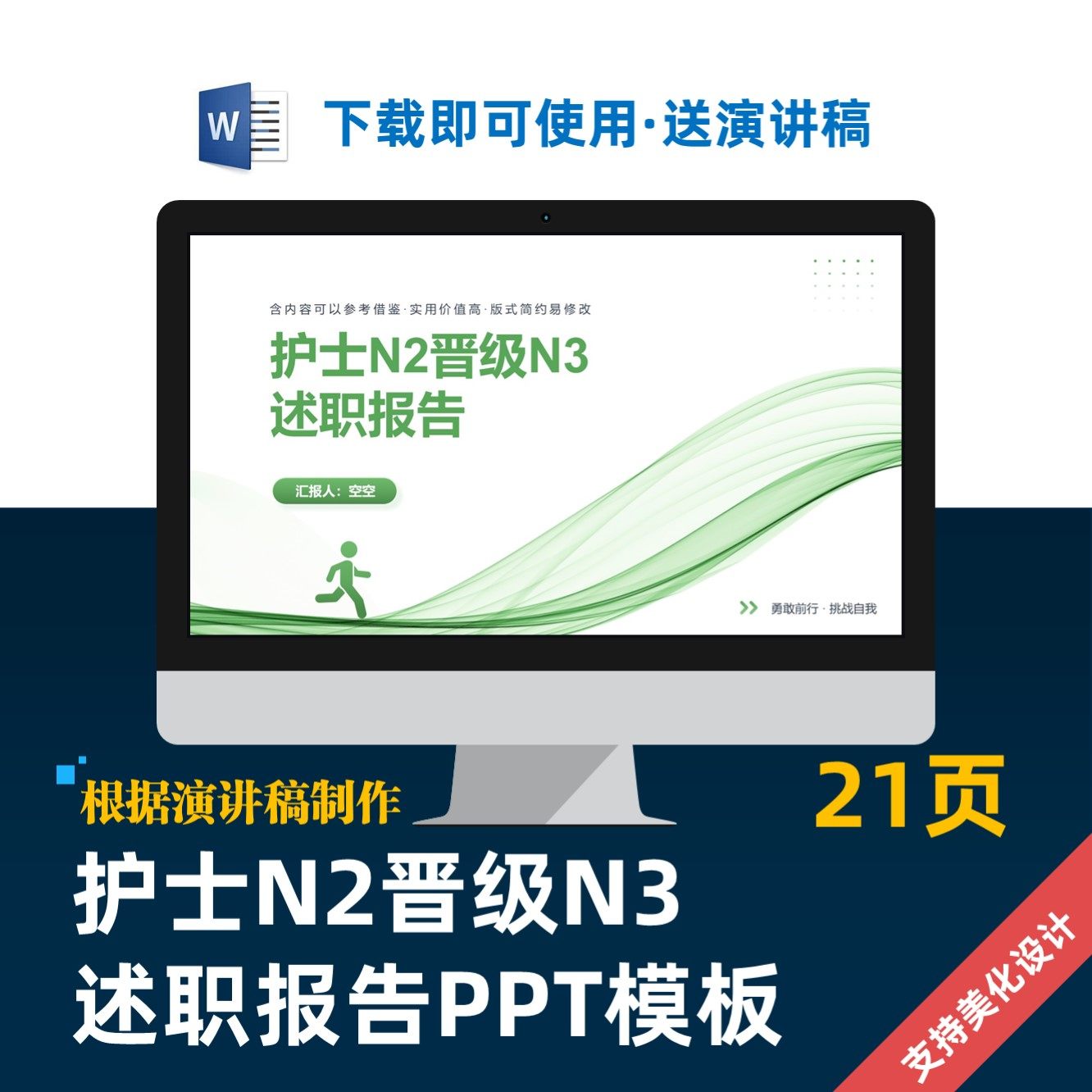 护士n2晋级n3述职报告岗位竞聘ppt模板设计美化制作