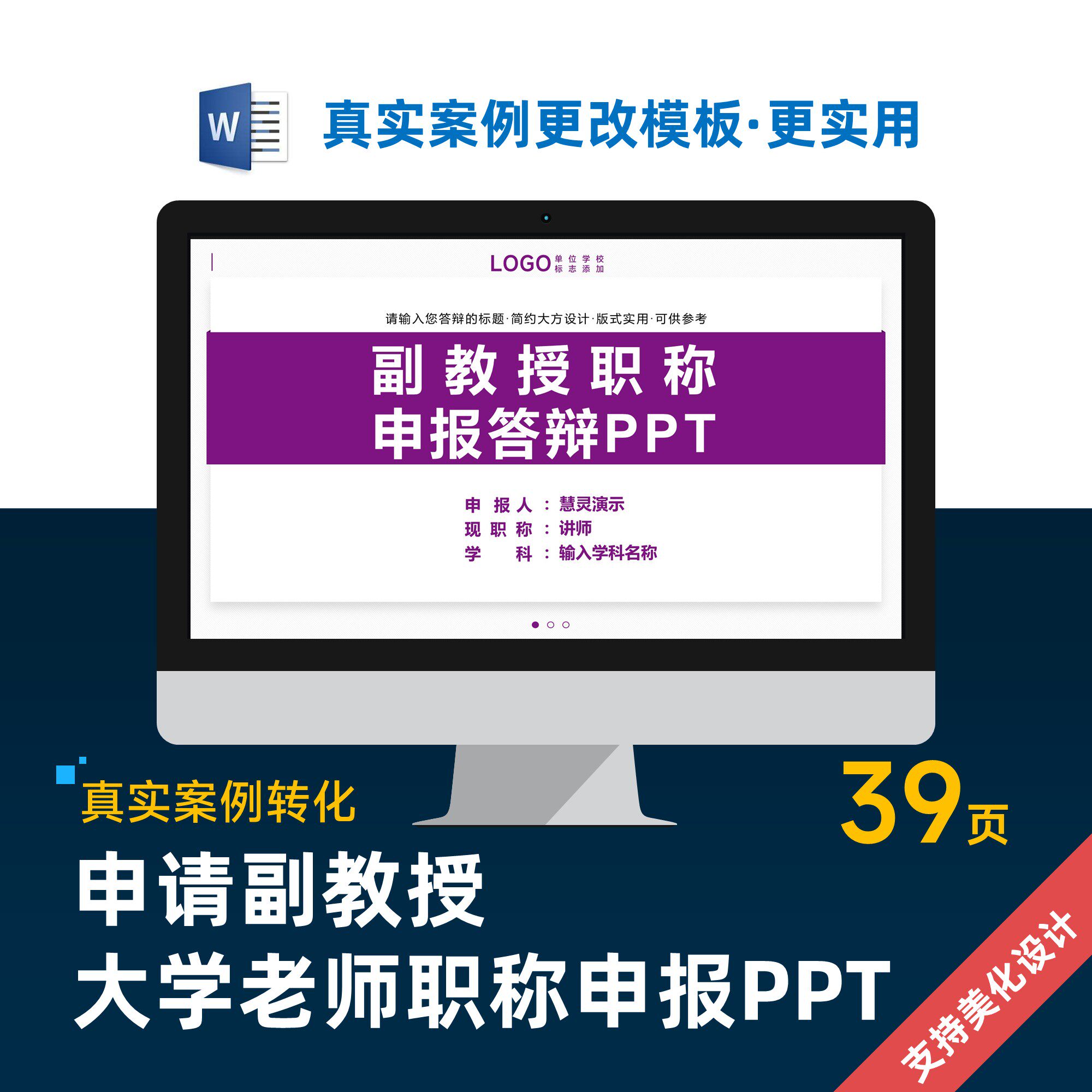 大学副教授高级职称申报答辩ppt模板设计美化制作排版