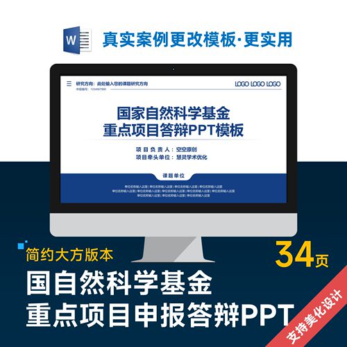 国自然基金重点项目申报答辩PPT模板设计美化制作排版优化01