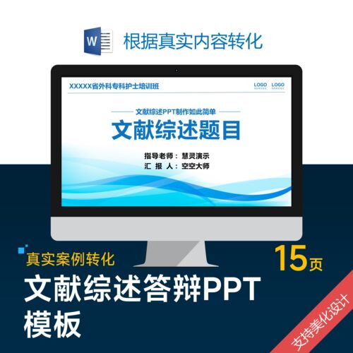 文献综述答辩PPT模板设计美化排版优化制作