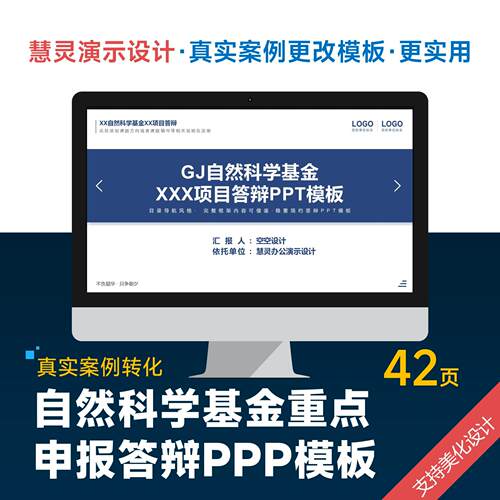 重点项目申报答辩PPT模板设计美化排版制作美化