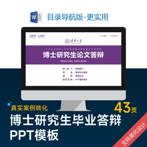 紫色简约博士研究生毕业答辩PPT模板设计美化排版优化制作