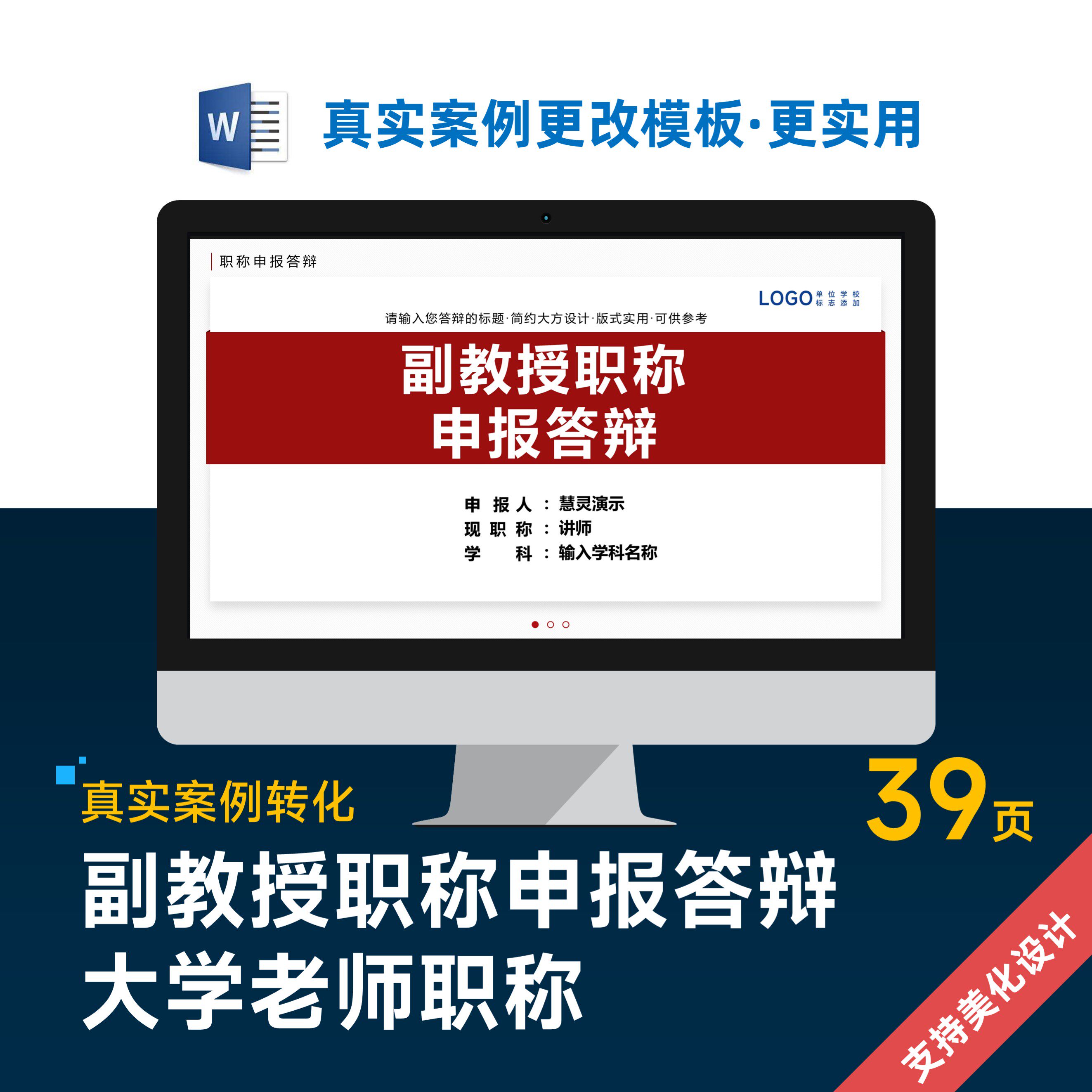 大学老师副教授职称申报汇报答辩ppt模板设计美化优化排版