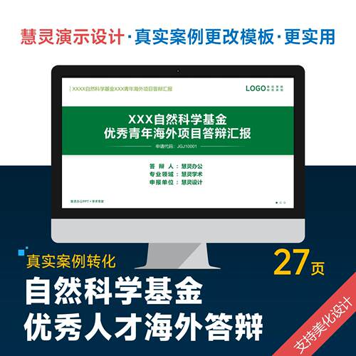 学术风优秀人才海外答辩PPT模板设计美化排版制作