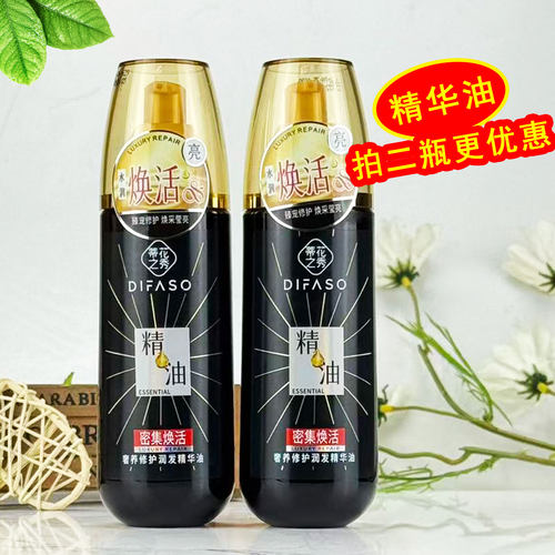 蒂花之秀奢养修护润发精华油