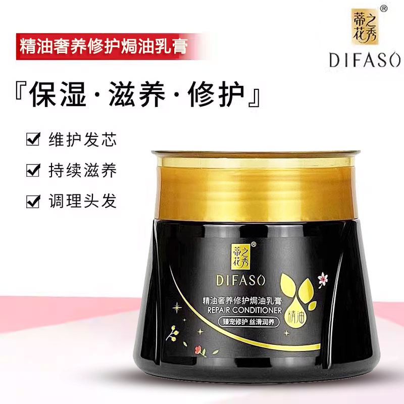 蒂花之秀精油奢养焗油膏