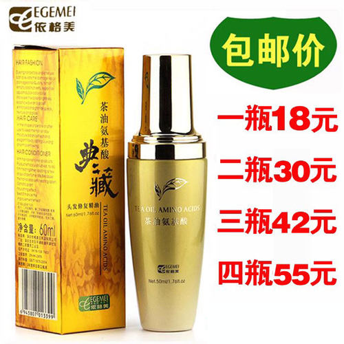 氨基酸修复免洗烫染干枯护发精油