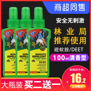 宜家户外运动驱蚊液防蚊喷雾驱蚊神器随身液儿童成人学生虫不叮咬