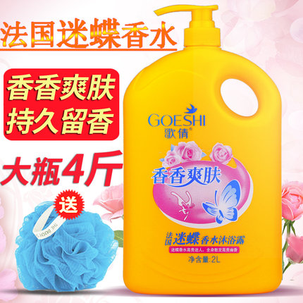 歌倩法国迷蝶香水沐浴露2L大容量家庭装芦荟止痒男女花香持久留香