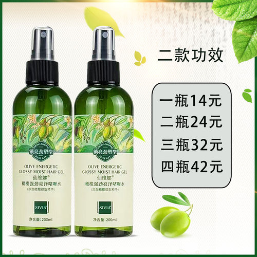 正品仙维娜橄榄啫喱水啫喱膏加强定型快速造型直卷发通用持久亮泽