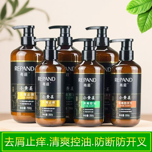 亮莊洗发水小黄姜男女通用