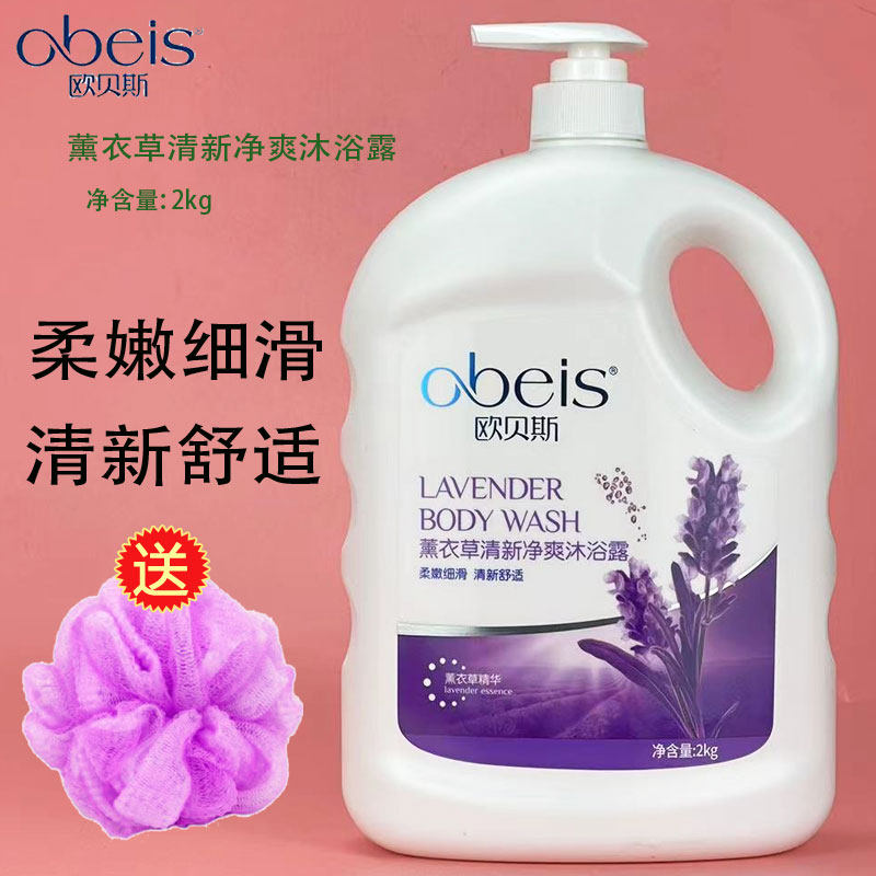 正品欧贝斯薰衣草清新净爽沐浴露2kg大瓶家庭装男女通用持久留香