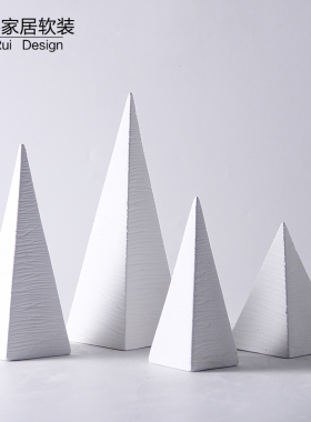 现代简约几何风圆锥形陶瓷工艺品