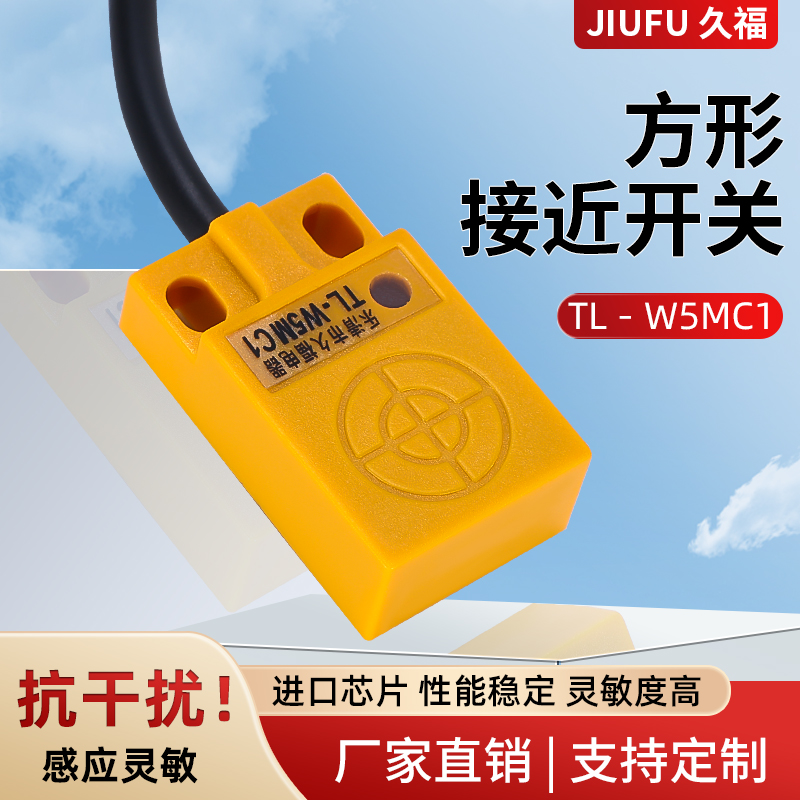 5V金属感应接近开关限位传感器TL-W5MC1 TL-W8MC1 W5MB1 B2