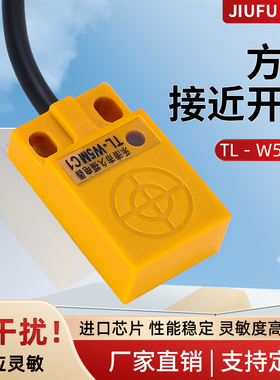 5V金属感应接近开关限位传感器TL-W5MC1 TL-W8MC1 W5MB1 B2