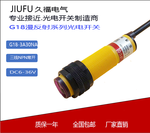 漫反射G18-3A10NA/G18-3A30NA/NB/PA/PB/G18-3A50NA光电传感器