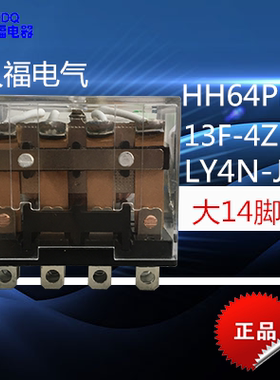 全新 HH64PL（LY4NJ） AC220V DC24V继电器 大14脚10A